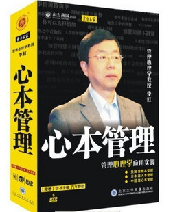 东方名家6DVD 正版 李虹 心本管理管理心理学应用实践 现货 包发票