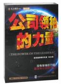 力量 公司领袖 叶小涛 东方名家 现货 正版 5DVD 包发票