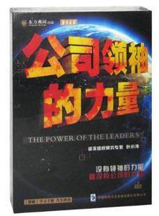 正版包发票《公司领袖的力量》叶小涛 东方名家 5DVD 现货