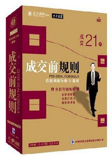 正版包发票《成交前规则》戴维 东方燕园 5DVD现货 - 封面