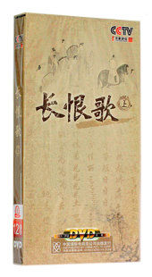 正版包发票 CCTV百家讲坛 长恨歌 上部 蒙曼 12DVD