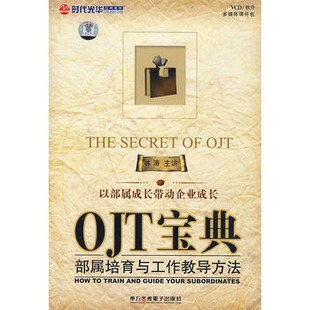 正版包发票 OJT宝典-部属培育与工作教导方法 林涛 时代光华U盘