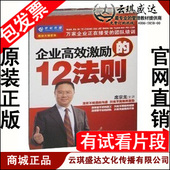 开票 12法则 世纪慧泉 企业高效激励 6DVD 席宗龙 正版