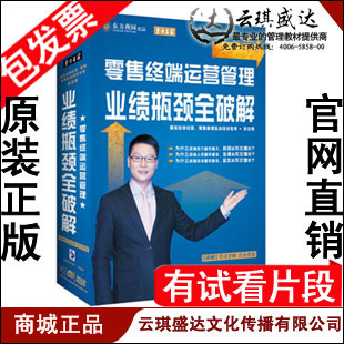 正版包发票 余杰奇 业绩瓶颈全破解 4DVD+CD 东方燕园  现货