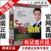 荆涛8DVD 干好销售一线销售人员实战销售技巧 现货 包发票 正版