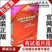 亲子关系4VCD 让孩子成功快乐—如何建立理想型 正版 霍莉钦