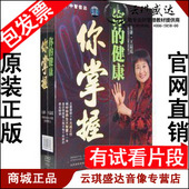 你 王晨霞 健康你掌握 8DVD 养生光盘 正版 观手纹知健康 包发票
