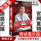 包发票 6DVD 感恩与职场 培训光盘 现货 李强讲座全集 正版