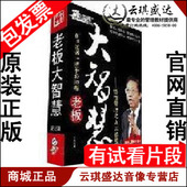 包发票 5DVD 老板大智慧 纪世瀛 现货 悟性管理之九大欲望 正版