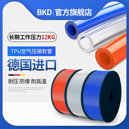 BKD透明TPU热塑性聚氨酯气动软管气泵防爆tpu管耐高温高压钢丝管