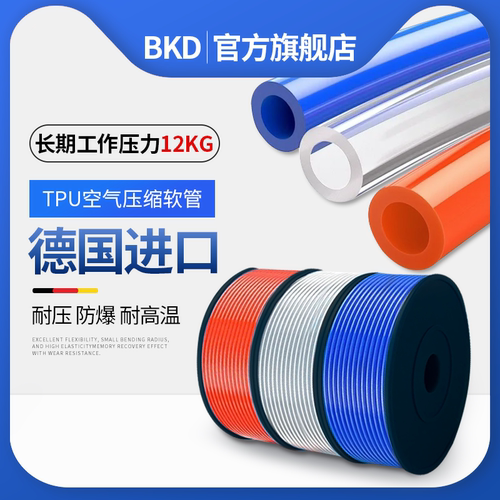 BKD透明TPU热塑性聚氨酯气动软管气泵防爆tpu管耐高温高压钢丝管