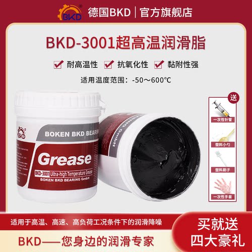 德国进口3001耐高温机械润滑脂