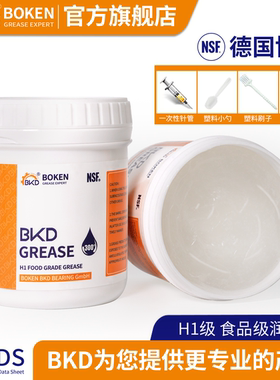 BKD德国H1级食品级机械润滑脂耐高温300度黄油复合铝润滑脂白色