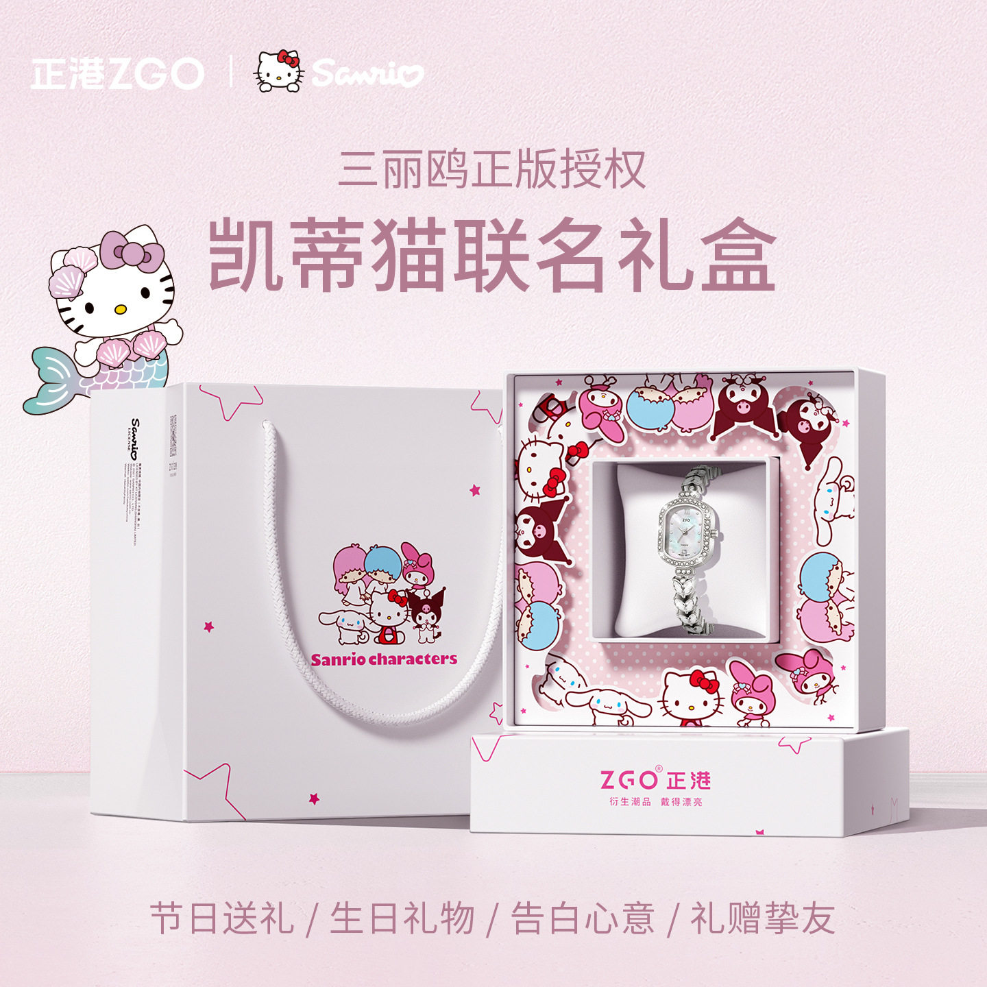 HelloKitty美人鱼手表女士轻奢小众石英手表生日礼物送女朋友礼盒