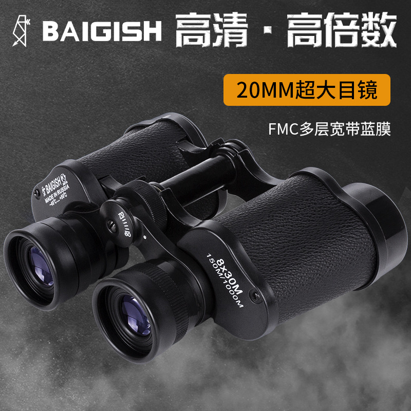 BAIGISH/贝戈士8X30双筒迷彩色高倍高清演唱会眼镜户外普通望远镜