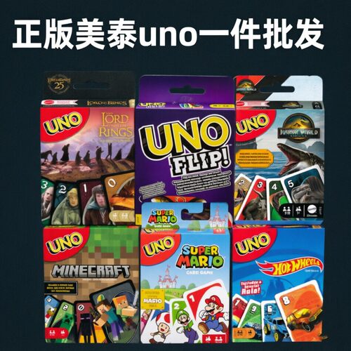 【限时特惠】uno联名款卡牌桌游聚会2-10人休闲益智游戏全套