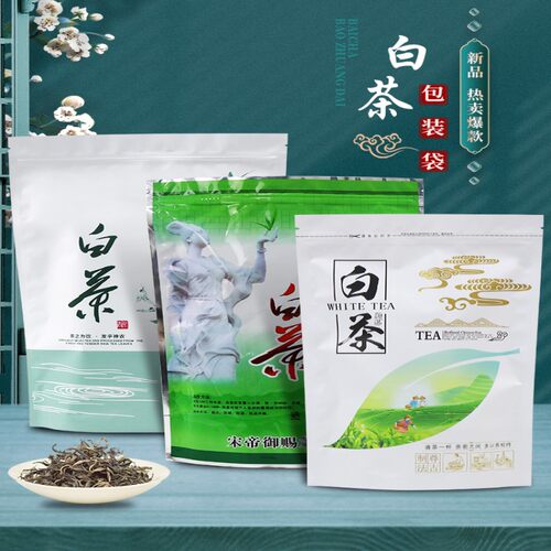 通用安吉白茶包装袋珍稀白茶袋自立拉链袋礼品茶叶镀铝膜密封袋子