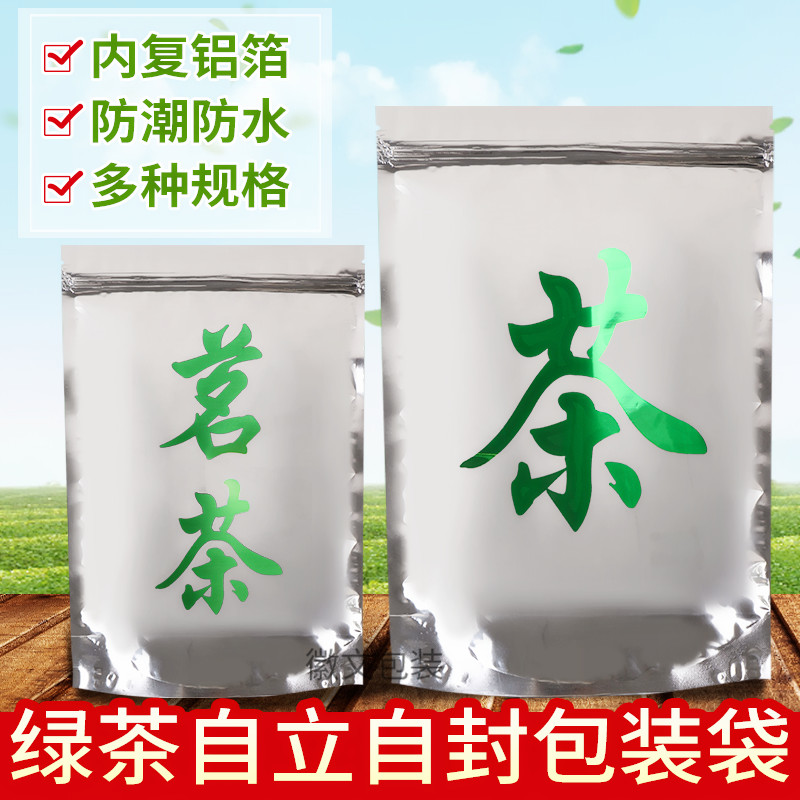 茶叶包装袋绿茶加厚大号茗茶铝箔袋自立自封袋密封袋锡纸封口袋子