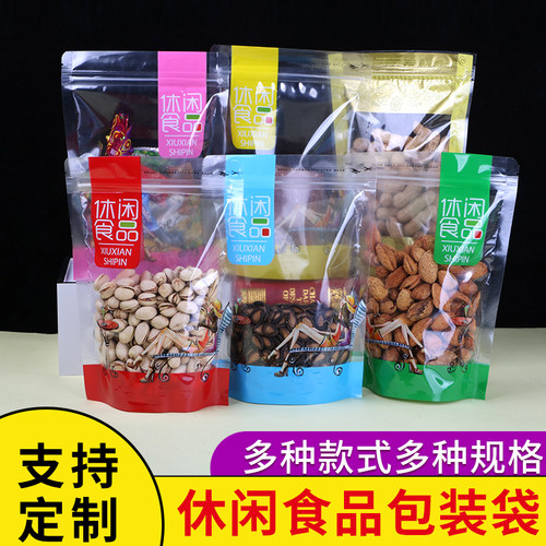 瓜子花生坚果密封自封自立塑料袋