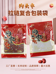 厂家直销陕西狗头枣包装袋大枣密封包装袋子装1斤2斤红枣自封袋子