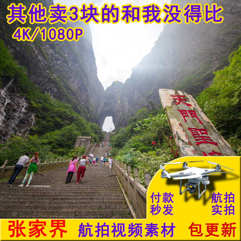 湖南5a景区张家界航拍实拍视频素材源文件上天梯天门胜景武陵源4k