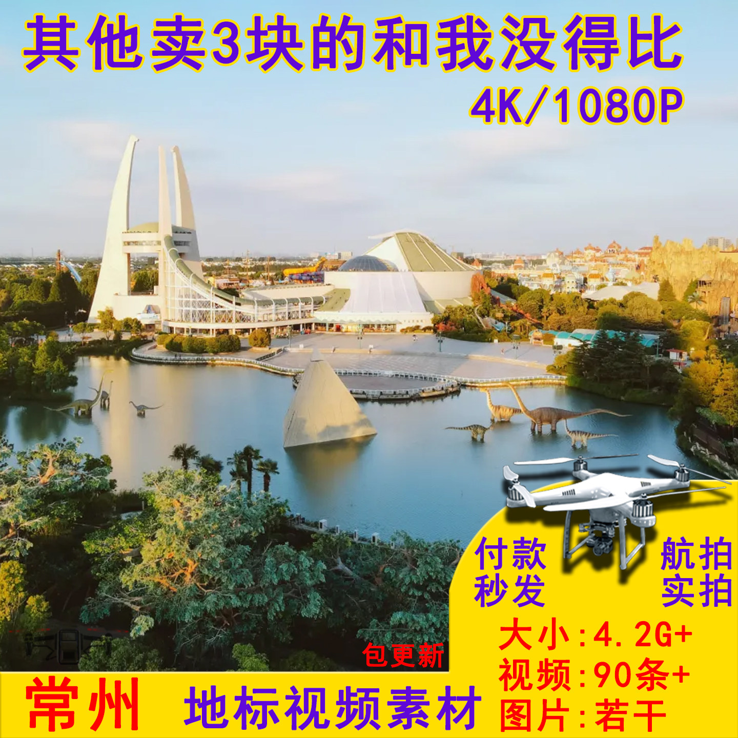 常州4k高清航拍短视频素材恐龙园春秋淹城天宁宝塔视频源文件1080