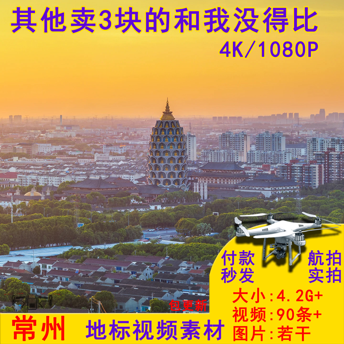 常州4k高清航拍短视频素材原文件恐龙园春秋淹城天宁宝塔视频1080