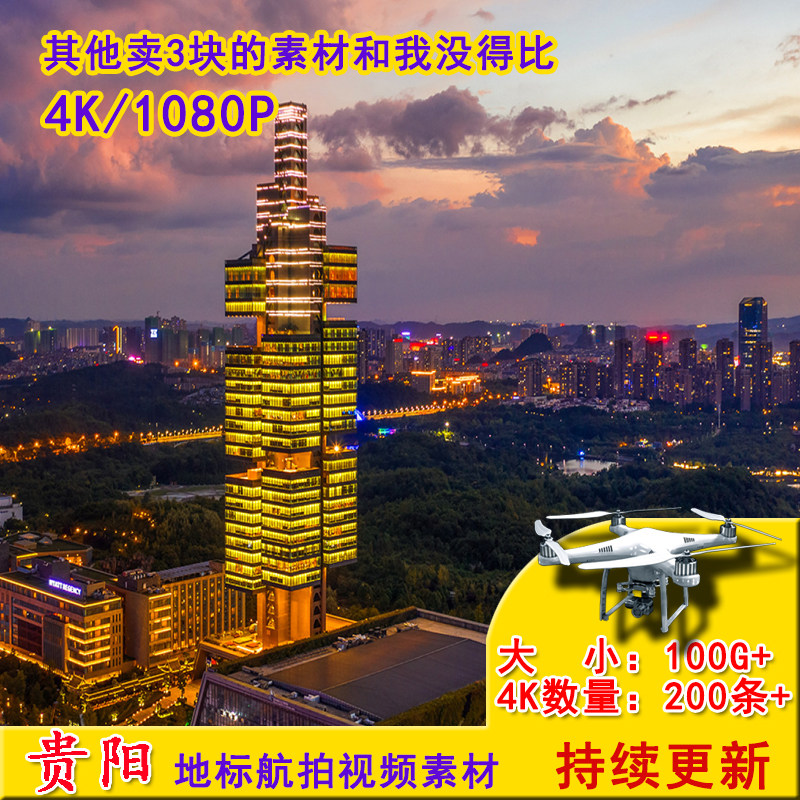4K贵阳无人机航拍城市地标短视频素材甲秀楼花果园双子塔201大厦