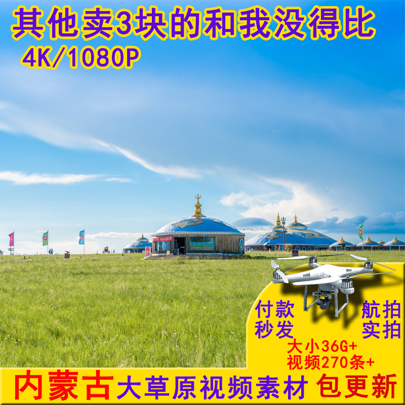 4k无人机航拍内蒙古大草原抖音短视频素材蒙古包羊群胡杨林源文件