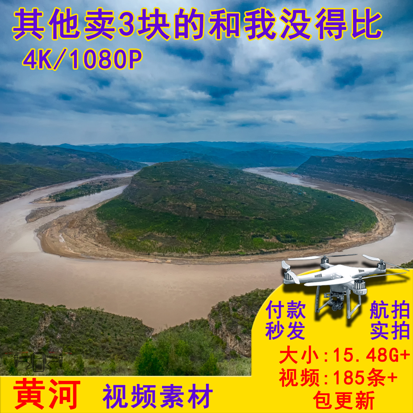 黄河航拍短视频素材源文件壶口瀑布九曲黄河自媒体短视频剪辑1080