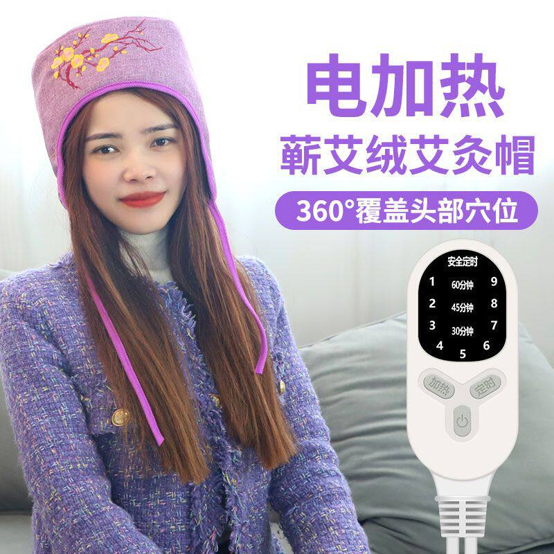 艾灸帽子电热头部蒸头发疗熏蒸仪神器电加热理疗热敷帽家用加热帽