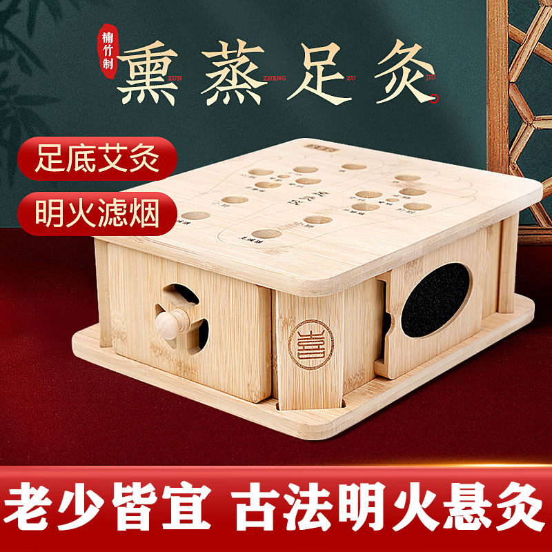 足底艾灸盒熏脚盒竹制家用足灸康脚底温灸足疗仪足部脚灸仪艾灸箱