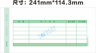 114mm 用友软件7.1激光金额记账凭证UB010102凭证纸241