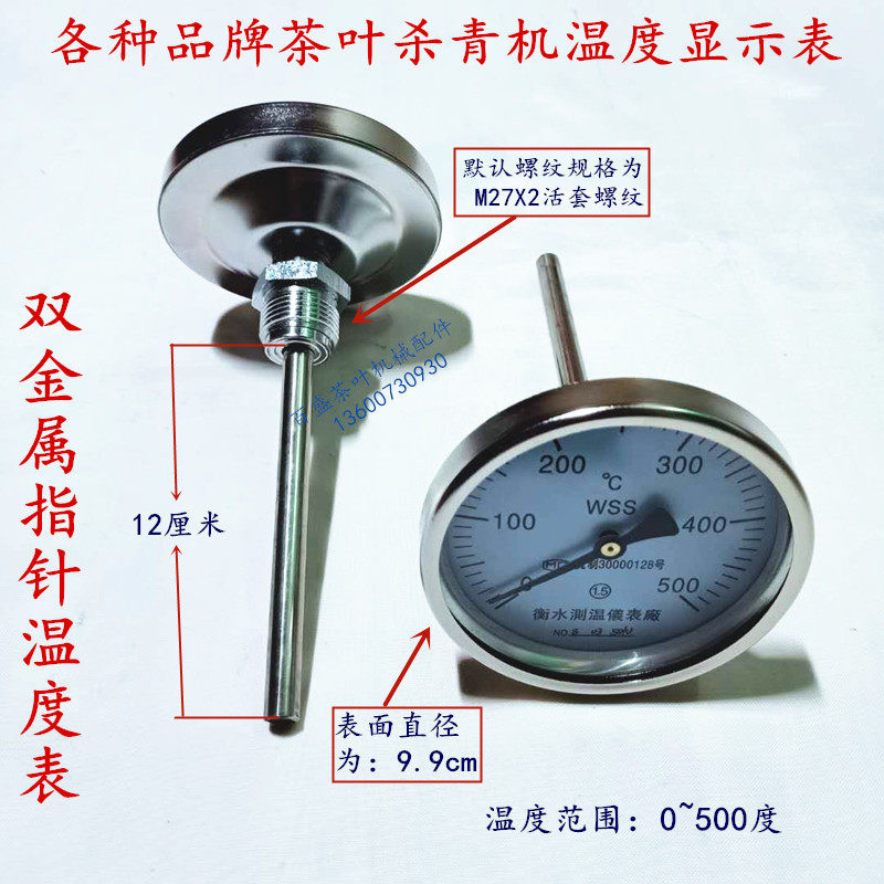 双金属温度计不锈钢锅炉烤箱佳友炒茶叶机械杀青机温度表百盛配件图片