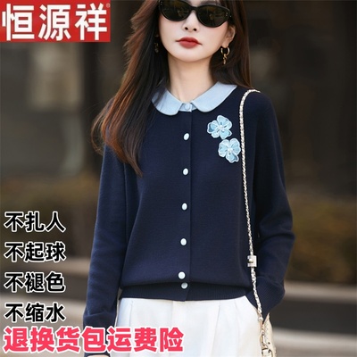 恒源祥羊毛娃娃领绣花开衫女