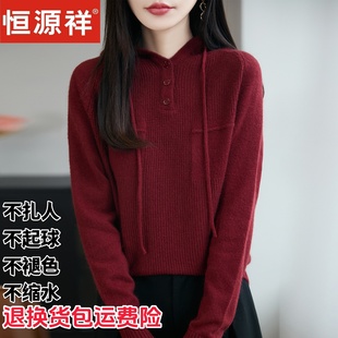 恒源祥纯羊毛针织衫女连帽开衫宽松百搭红色冬季毛衣上衣