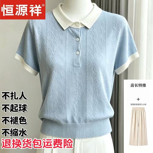 恒源祥桑蚕丝POLO领针织衫女短袖