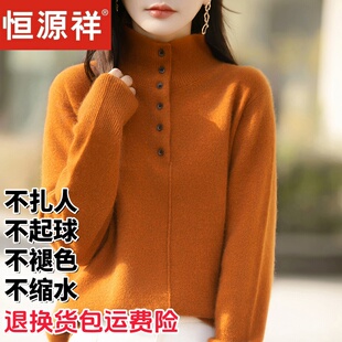 恒源祥羊毛针织衫女高领开衫宽松百搭打底毛衣洋气圆领保暖冬季