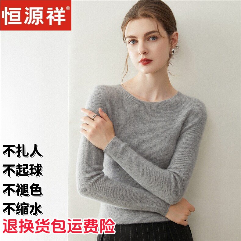 恒源祥纯羊毛衫女圆领长袖针织衫柔软修身叠穿保暖打底衫2026新款