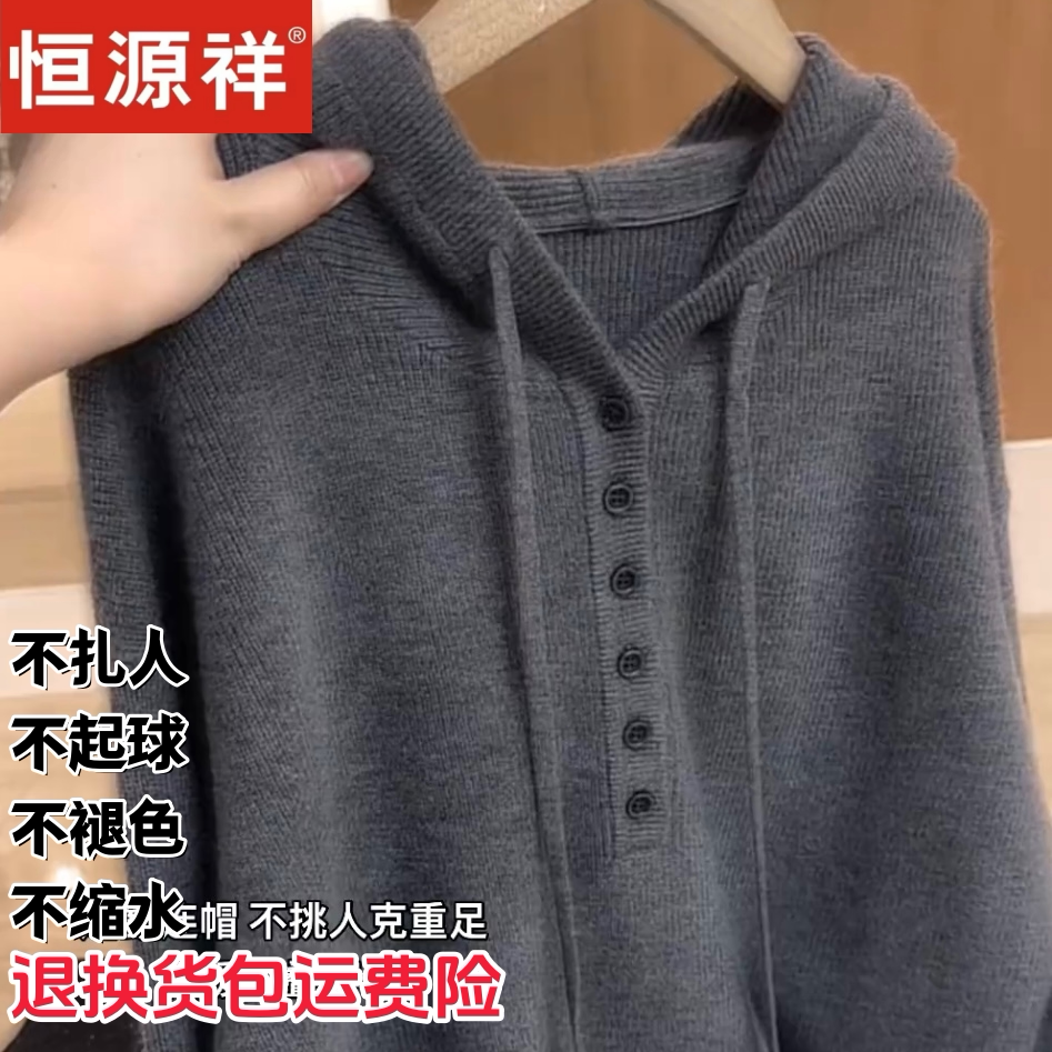 恒源祥羊毛衫女灰色连帽开衫宽松百搭针织衫显瘦毛衣女装保暖