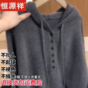 恒源祥羊毛衫女灰色连帽开衫宽松百搭针织衫显瘦毛衣女装保暖