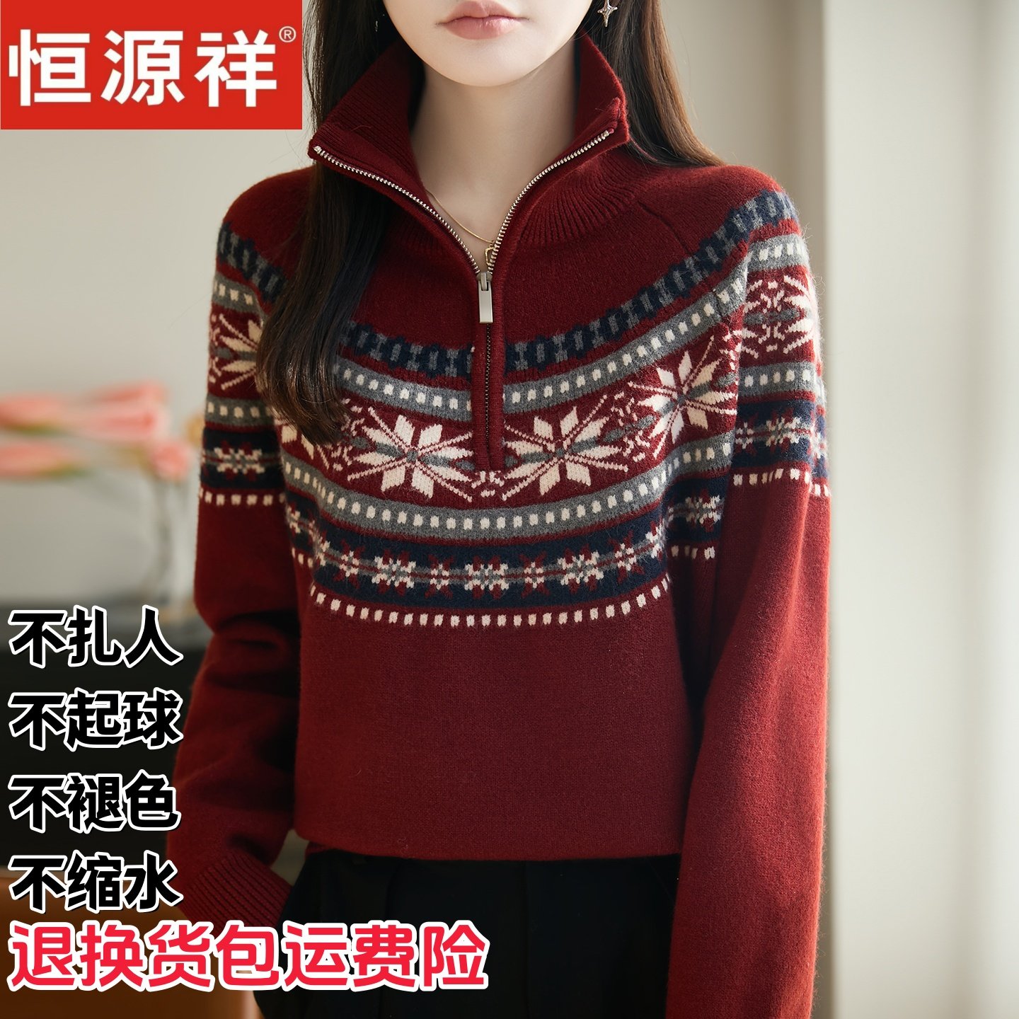 恒源祥羊毛费尔岛风半拉链针织衫女红色提花宽松保暖毛衣宽松型