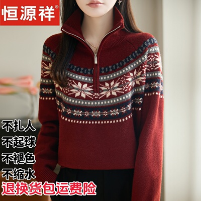 恒源祥羊毛费尔岛半拉链女毛衣