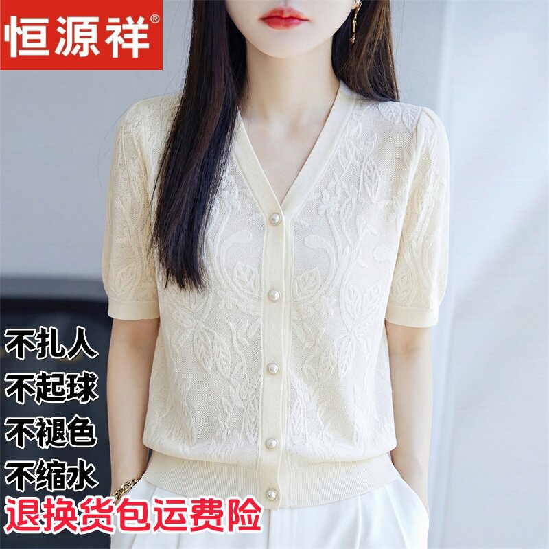 恒源祥桑蚕丝V领针织开衫女薄款