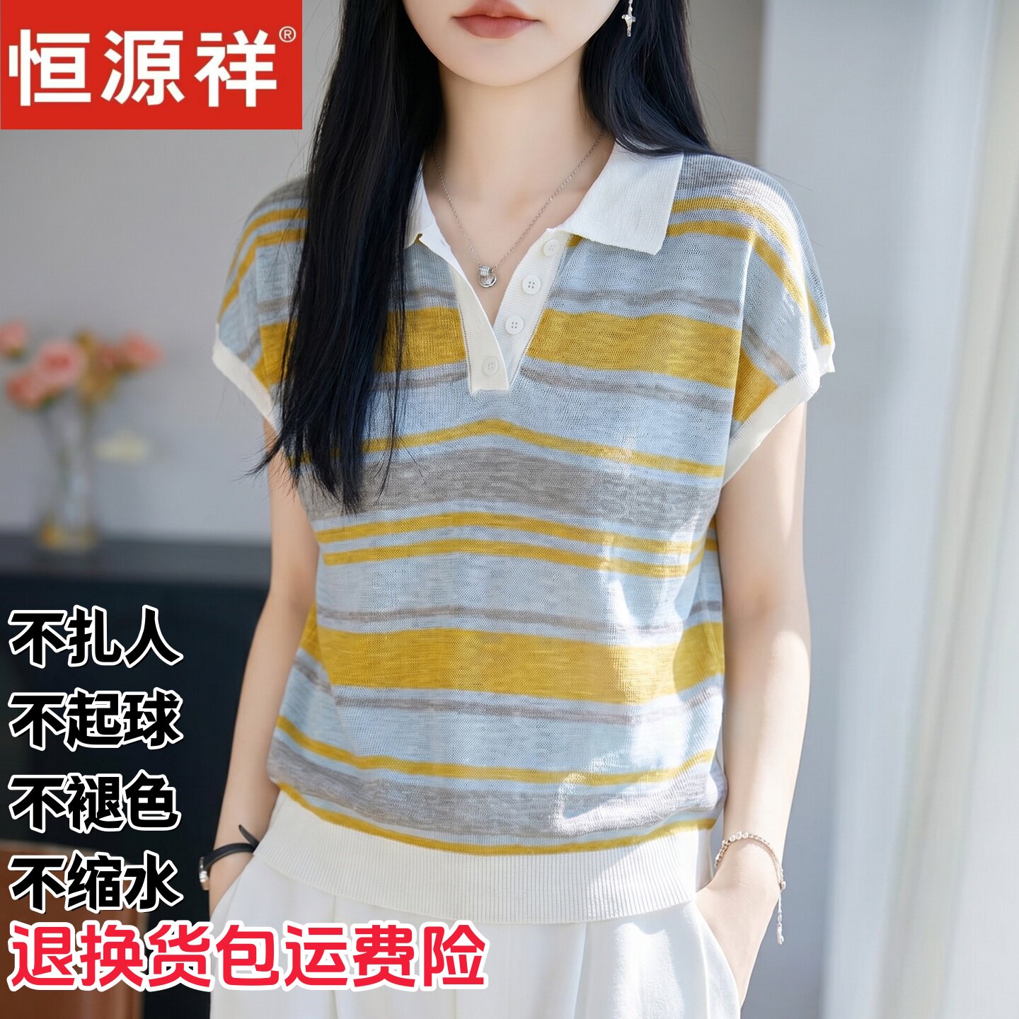 恒源祥法式POLO条纹短袖针织衫