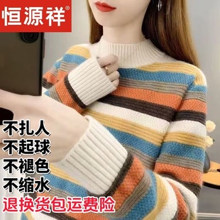 恒源祥2025新款冬季羊毛衫女撞色条纹圆领宽松针织衫洋气时尚