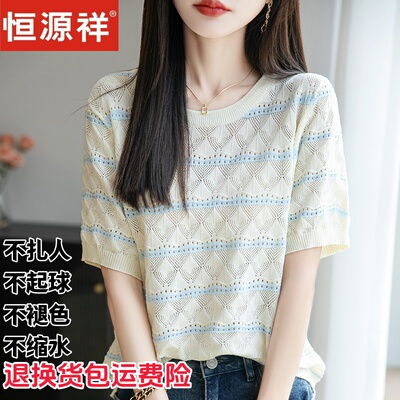 恒源祥桑蚕丝V领镂空针织衫女