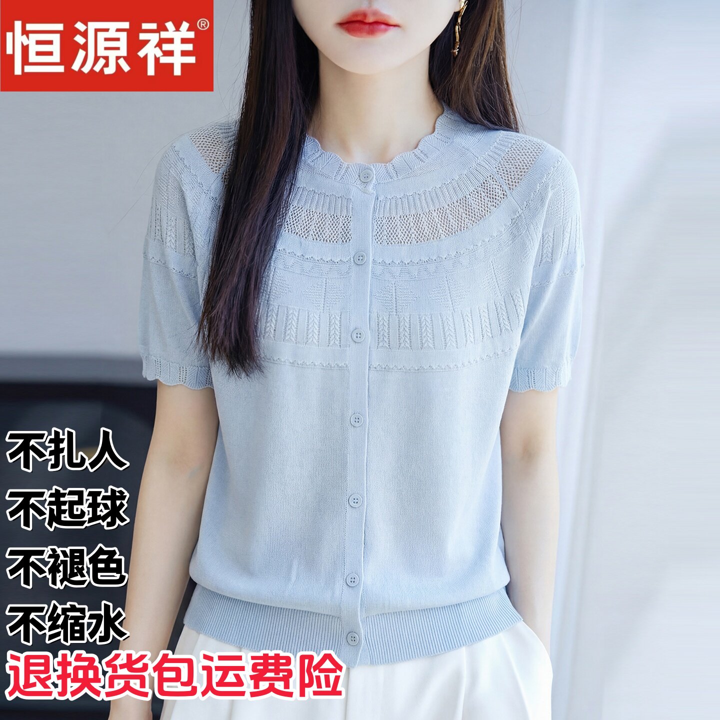 恒源祥桑蚕丝圆领针织开衫简约风女夏薄款镂空短袖温柔少女风上衣