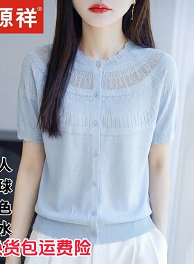恒源祥桑蚕丝圆领针织开衫简约风女夏薄款镂空短袖温柔少女风上衣