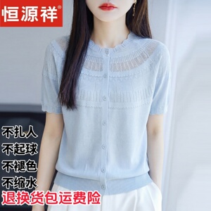 恒源祥桑蚕丝圆领针织开衫简约风女夏薄款镂空短袖温柔少女风上衣